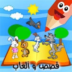 قصص عالمية وحكايات android application logo